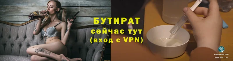 Бутират 99%  Полысаево 