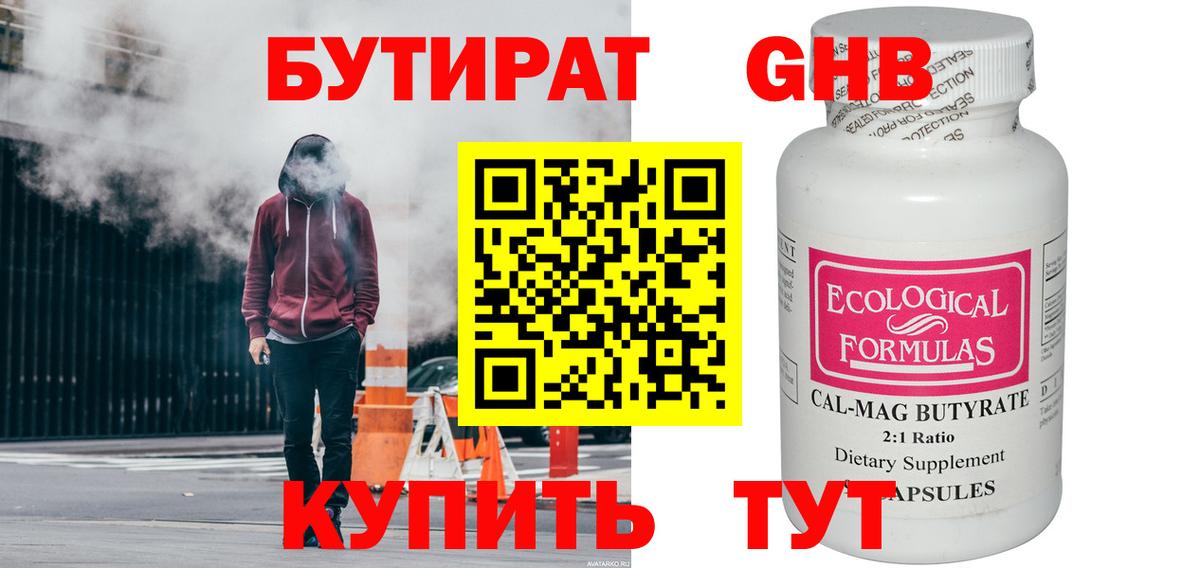 Полысаево  Бутират  Вход с VPN  БУТИРАТ оксана 