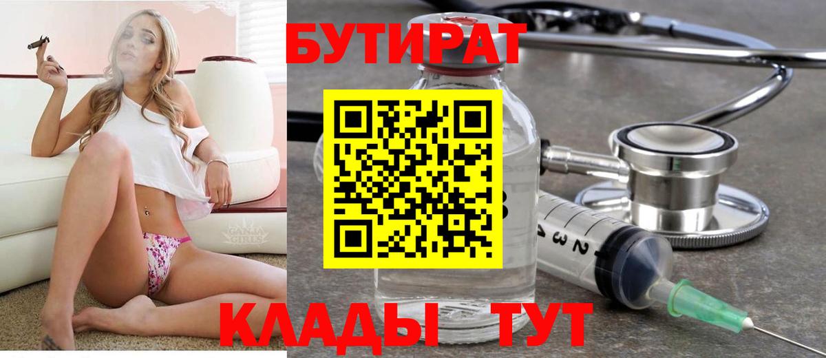 БУТИРАТ буратино Полысаево