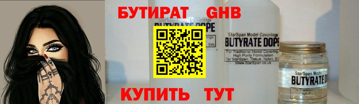 Бутират бутик Полысаево