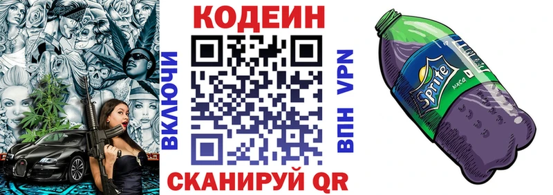 Codein напиток Lean (лин)  mega как войти  Полысаево 