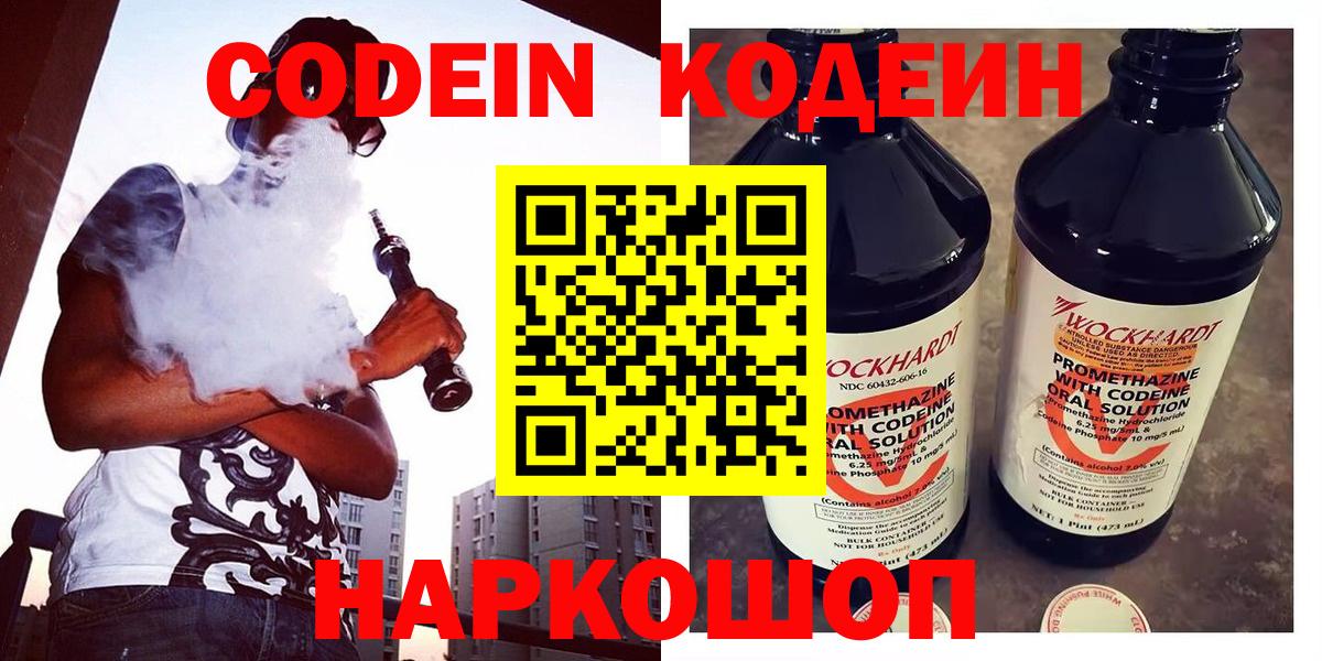 Кодеиновый сироп Lean Purple Drank  Вход с VPN  Полысаево 