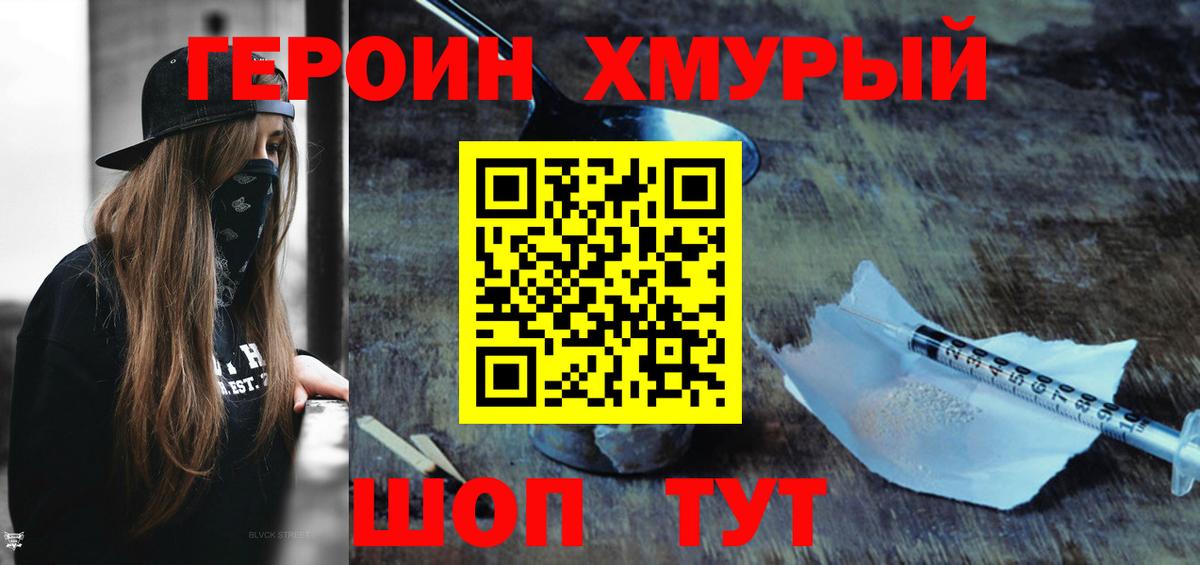 ГЕРОИН  Героин белый  Вход с VPN  Полысаево 