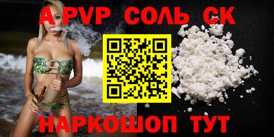 соль ск Комсомольск-на-Амуре