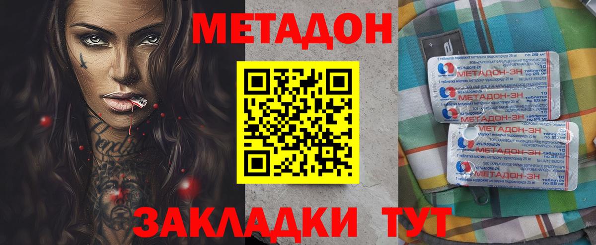 Метадон methadone  Метадон methadone  Полысаево 