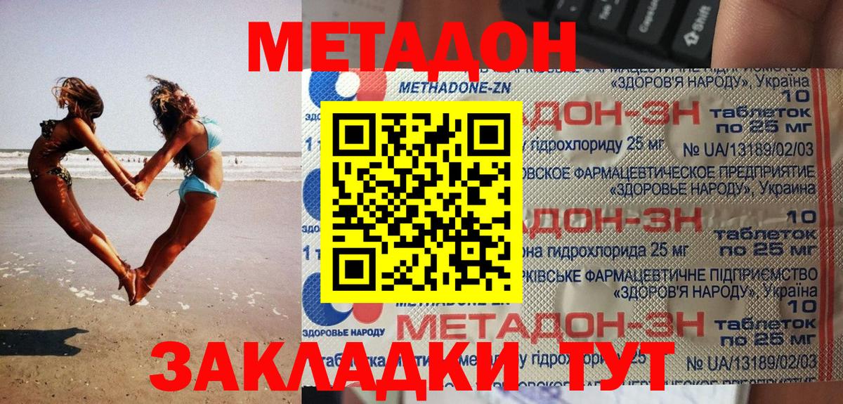 Метадон кристалл  Вход с VPN  Полысаево 