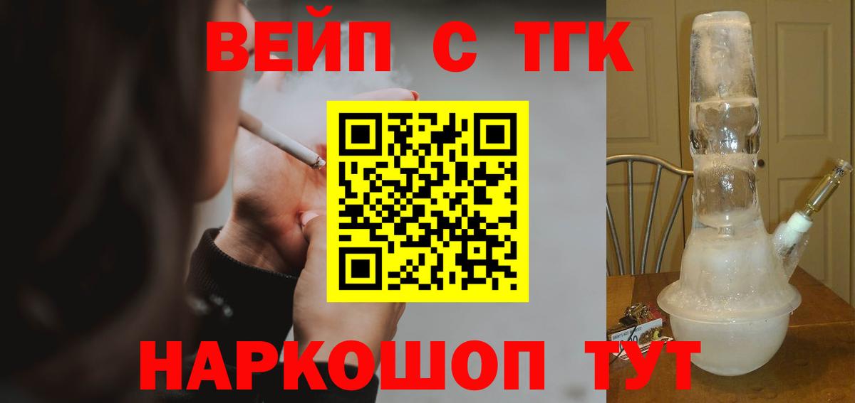 Дистиллят ТГК вейп с тгк Полысаево